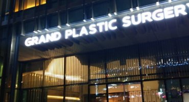 Клиника Гранд