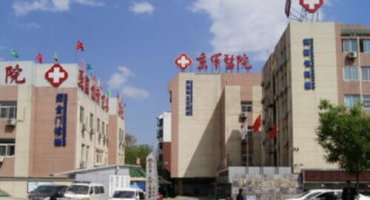 Пекинский военный госпиталь