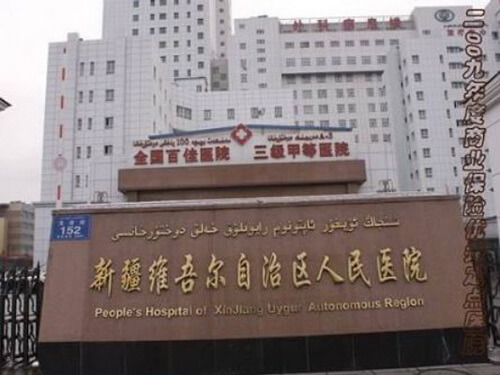 Синьцзянский онкологический госпиталь