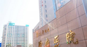 Шанхайский онкологический центр университета Фудань (FUSCC)