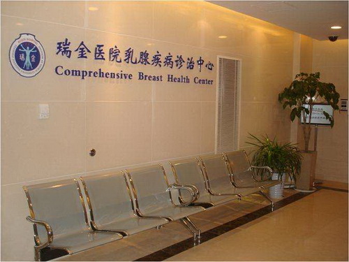 Больница Жуйцзинь