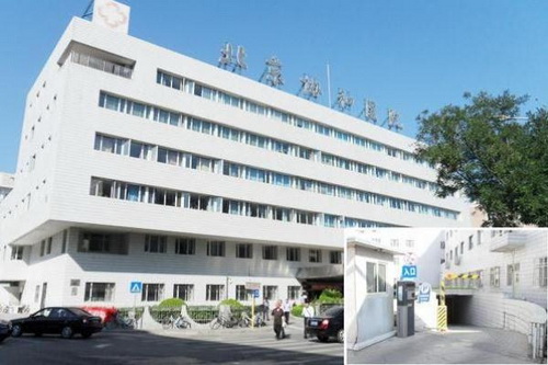 Пекинская больница Сехэ