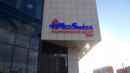 Сеть медицинских центров "MedSwiss"
